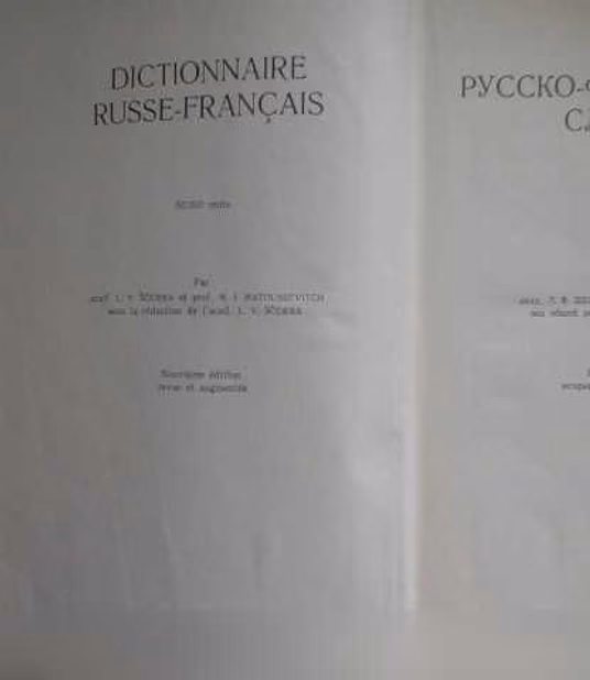Продам: французские учебники и словари (4 книги) в Москве