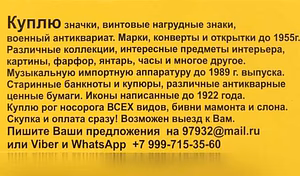 Куплю: куплю значки, награды, картины, иконы в Москве