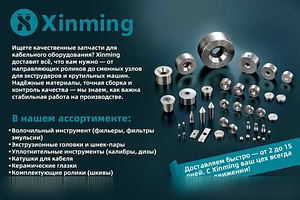 Продам: комплектующие и запчасти к кабельному об Xinming Cable Machinery XINMING 234 в Благовещенске