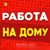 Сборщик канцелярии (без опыта работы)