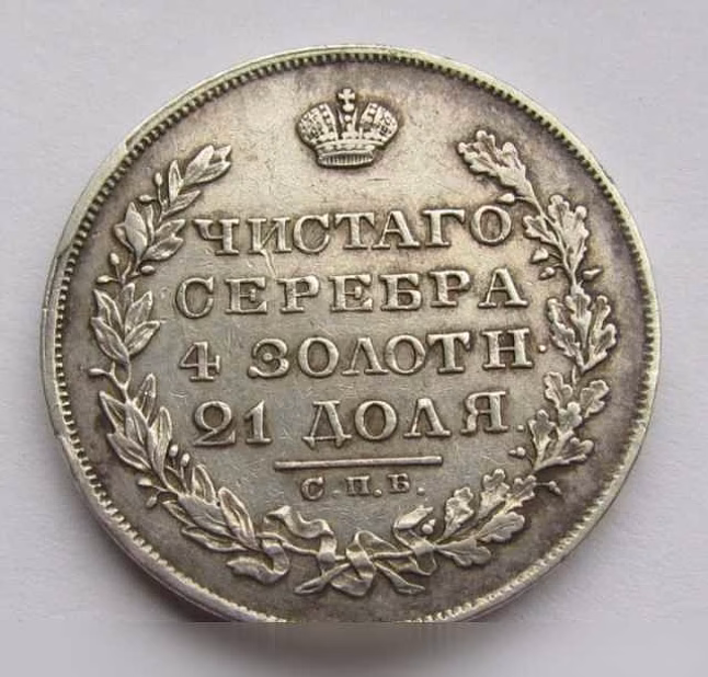 Продам: серебряная монета 1 рубль 1829 СПБ нг