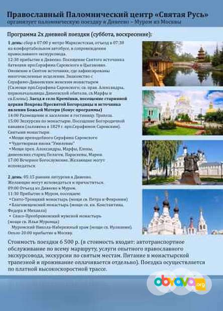 Паломническая поездка в Дивекво и Муром