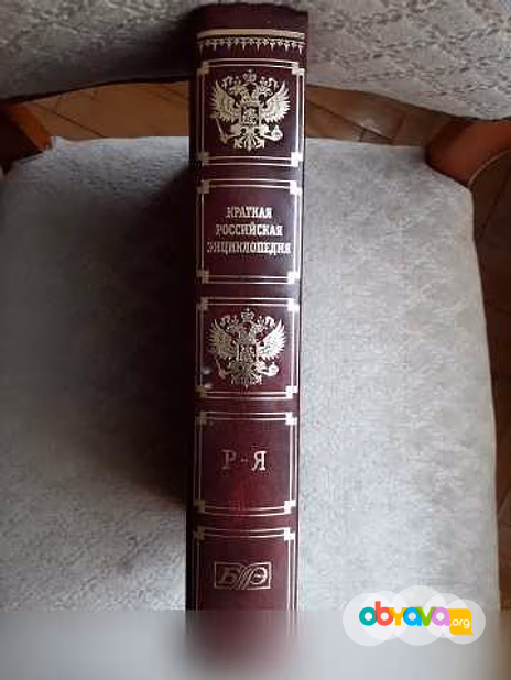 Продам: краткая российская энциклопедия (том 3) в Москве