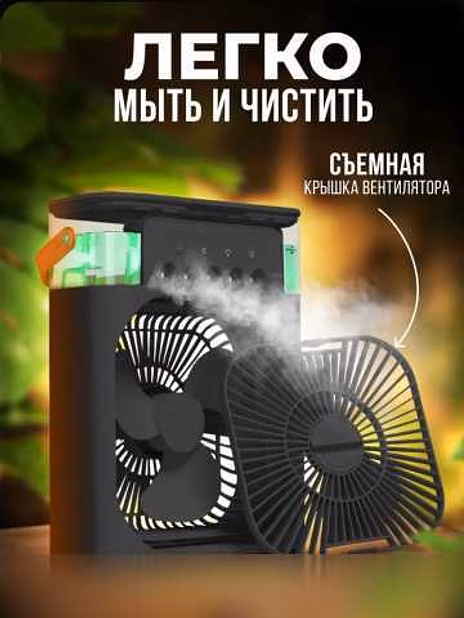 Вентилятор с увлажнителем воздуха 3в1 