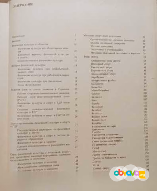 Продам: физкультура и спорт. Малая энциклопедия в Москве