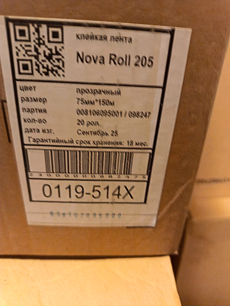 Скотч 75х150м упаковочный Нова Ролл