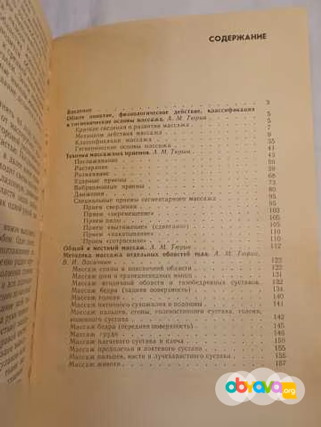 Продам: все о массаже в Санкт-Петербурге