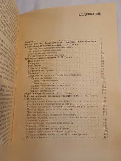 Продам: все о массаже в Санкт-Петербурге