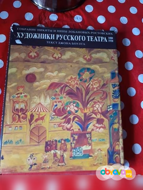 Художники Русского театра 1880 - 1930 