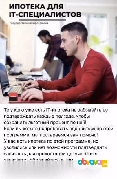 Предложение: помощь в IT-ипотеке!