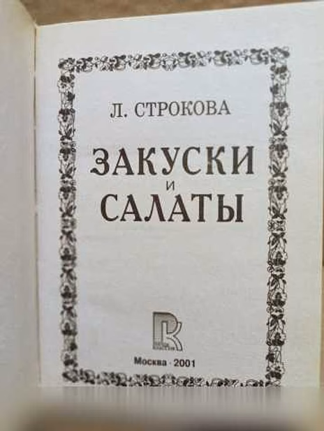 Продам: закуски и салаты на каждый день в Москве