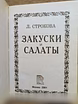 Продам: закуски и салаты на каждый день в Москве