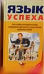 Продам: язык успеха Дейл Карнеги в Сыктывкаре