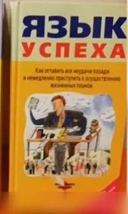 Продам: язык успеха Дейл Карнеги в Сыктывкаре