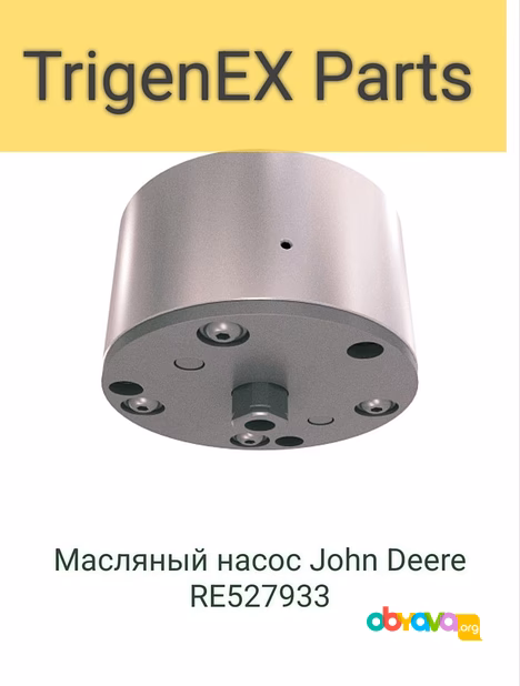 Масляный насос John Deere RE527933 Оригинал / Гарантия 6 мес.