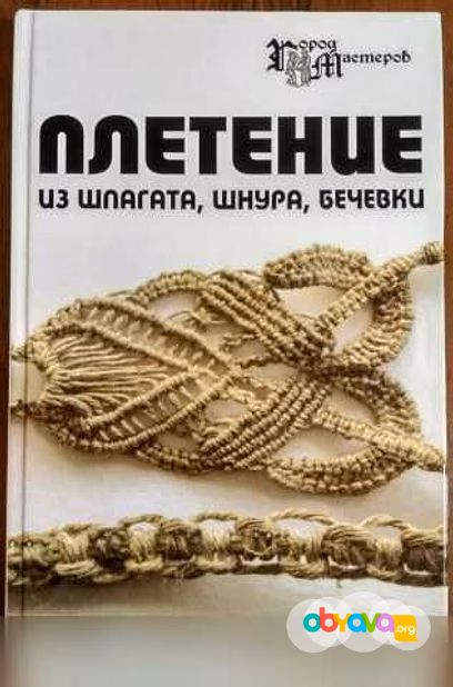 Продам: книги - макраме и вязание крючком в Домодедово
