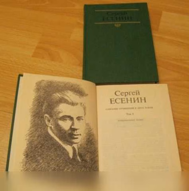 Продам: собрание сочинений 2 тома Сергей Есенин