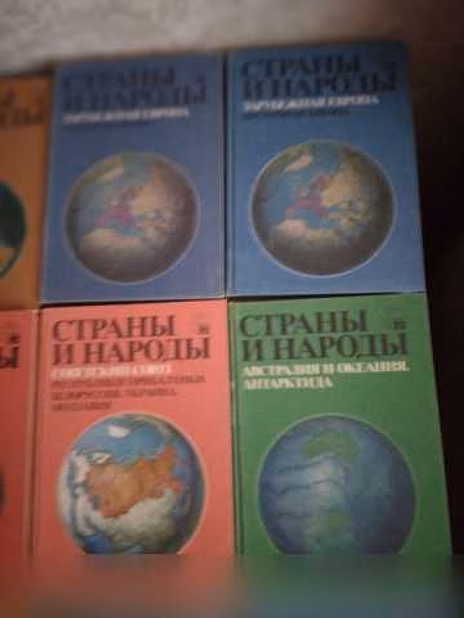 Продам: энциклопедия «Страны и народы» в 20 том в Москве