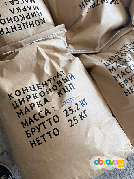 Продам концентрат циркония КЦП-63