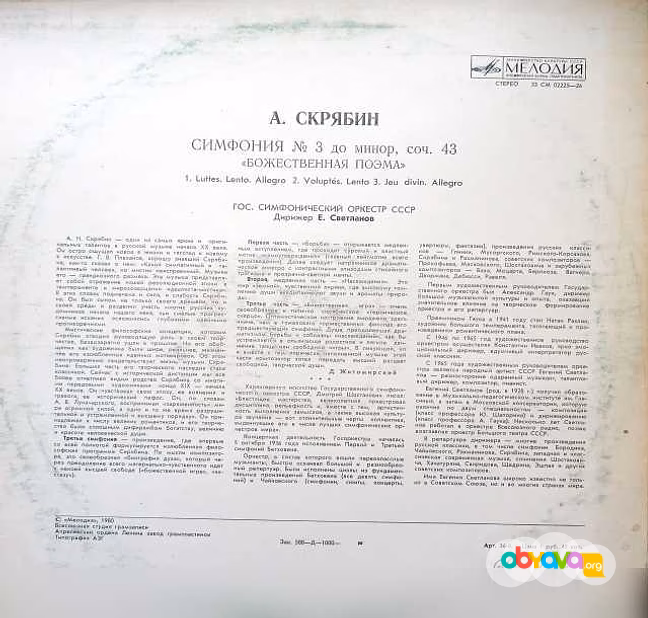 е. Светланов А. Скрябин Симфония №3 