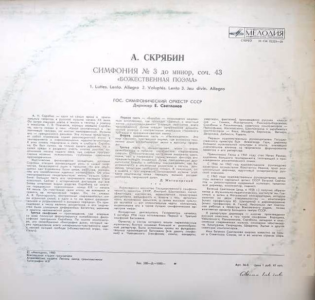 е. Светланов А. Скрябин Симфония №3 