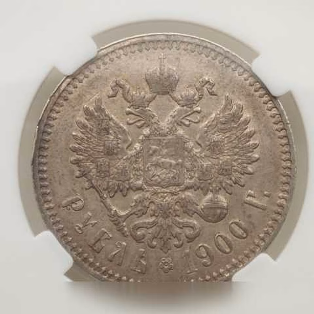 Продам: 1 рубль 1900 (фз) ннр Au55, редкий год