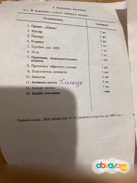 Продам: примус Шмель СССР новый со знаком качест