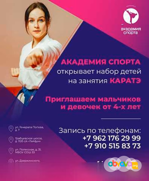 Предложение: каратэ для детей в Калуге