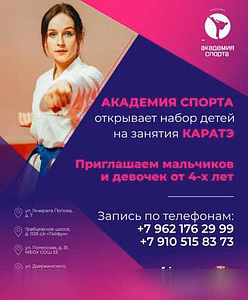 Предложение: каратэ для детей в Калуге