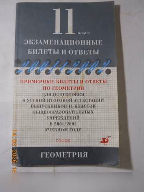 Продам: книги по ЕГЭ в Санкт-Петербурге