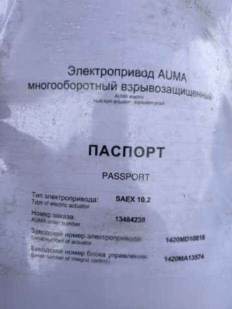Продам: электропривод AUMA SAEX 10.2/ACEXC 01.2 в Сыктывкаре