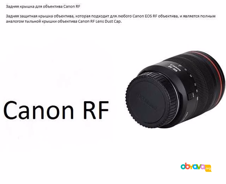 Продам: задняя крышка для объектива Canon RF Lens Dust Cap