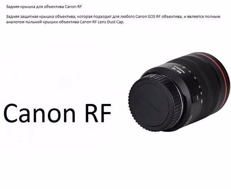 Продам: задняя крышка для объектива Canon RF Lens Dust Cap