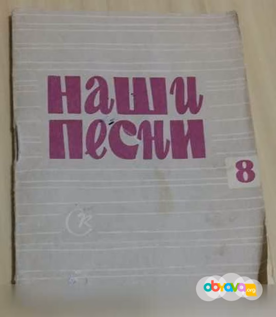 Продам: наши песни песенник выпуск 8 Гайкович в Сыктывкаре