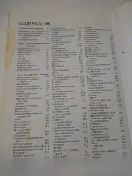 Продам: книги по народной и официальной медицине в Санкт-Петербурге