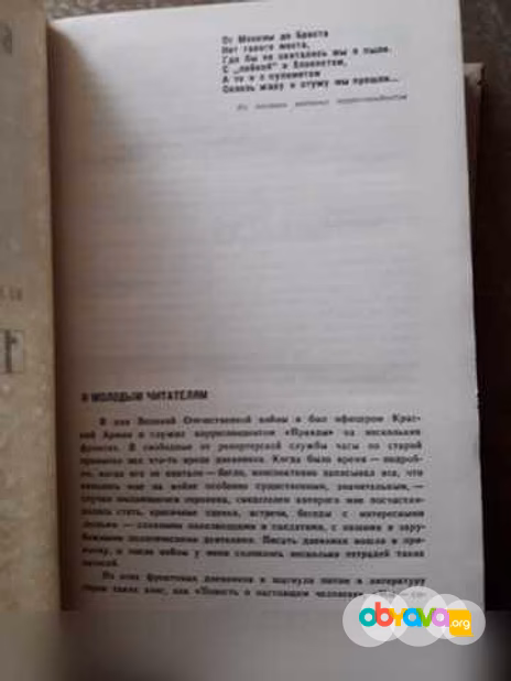 Продам: б. Полевой «Эти четыре года» (в 2-х кн.) в Москве