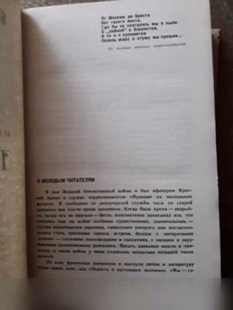 Продам: б. Полевой «Эти четыре года» (в 2-х кн.) в Москве