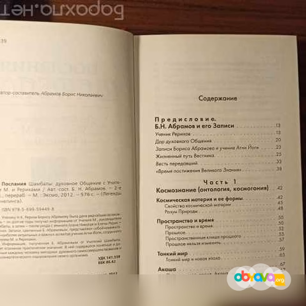 Продам: послания Шамбалы.Духовное Общение с Учит в Калининграде
