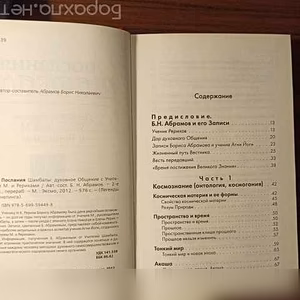 Продам: послания Шамбалы.Духовное Общение с Учит в Калининграде