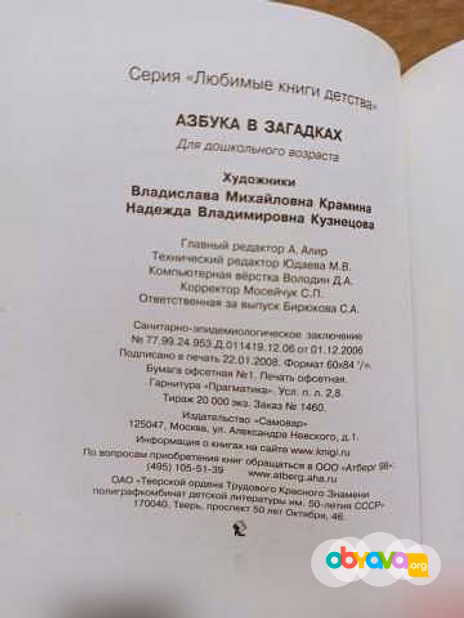 Продам: азбука в загадках. Ред. Алир. 2008 в Москве