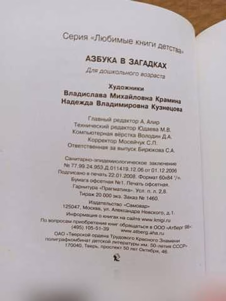 Продам: азбука в загадках. Ред. Алир. 2008 в Москве