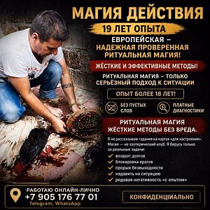 Услуги мага в Лондоне Гадалка, маг, экстрасенс, ведьма. Приворот Магические услуги в Лондоне