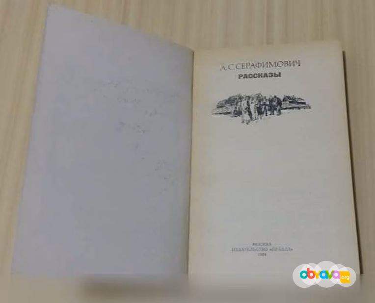 Продам: книга Серафимович рассказы в Сыктывкаре