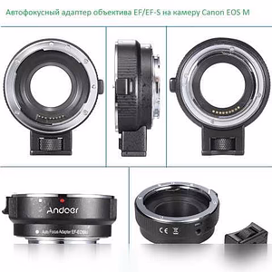 Продам: адаптер EF-EOSM электронный автофокус Canon EF-EOSM