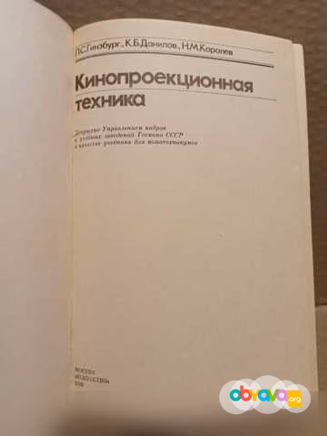 Продам: кинопроекционная техника. Л.С. Гинзбург в Москве