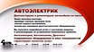 Предложение: автоэлектрик-диагност в Томске