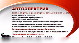 Предложение: автоэлектрик-диагност в Томске