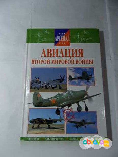 Продам: книги коллекционные о военных самолетах в Санкт-Петербурге