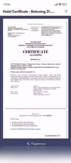 Продам: BioTuning - БиоТюнинг в Кургане