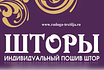 Предложение: пошив штор любой сложности